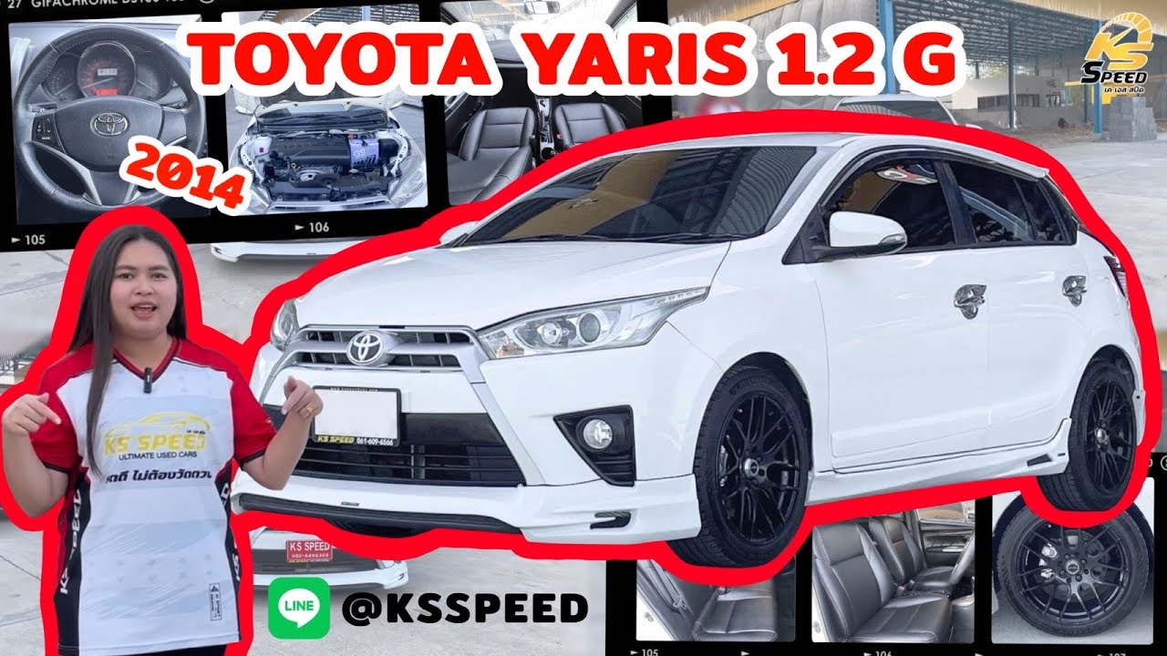 KS SPEED REVIEW : TOYOTA YARIS 1.2 G ปี2014 รถเก๋งผ่อน 5,000 ต้องคันนี้เลยย!
