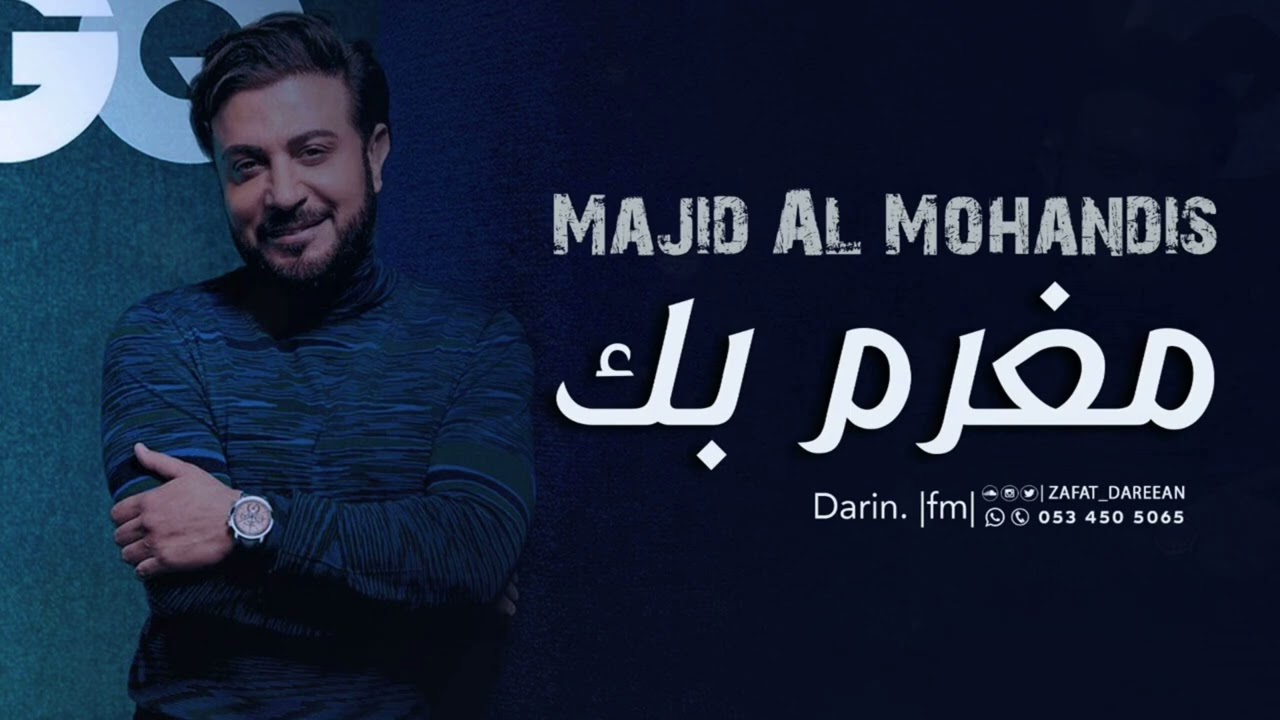 هذا الي تمنيته-ماجد المهندس بدون موسيقى