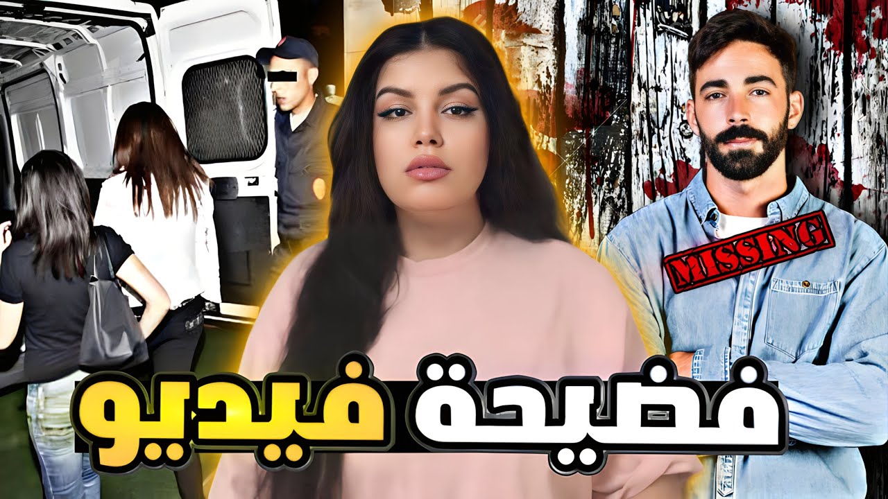 قضية من العيار الثقيل 🇲🇦 شكون صفاها لطارق فبيتو⁉️بسبب فيديو خطير غادي تغير حياة العائلة 😨 قصص مغربية