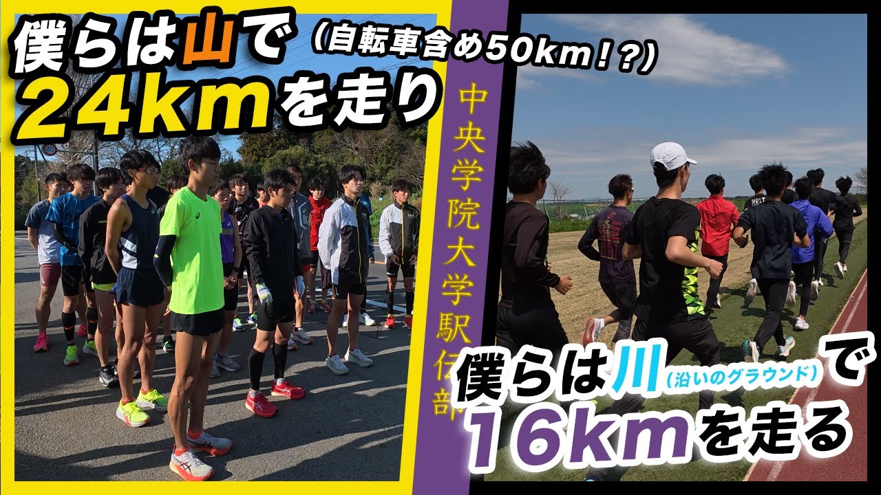 【練習】早朝から練習に密着！箱根駅伝ランナーの土曜日練習【アップダウンのある山24km】【川沿いのグラウンド16km】
