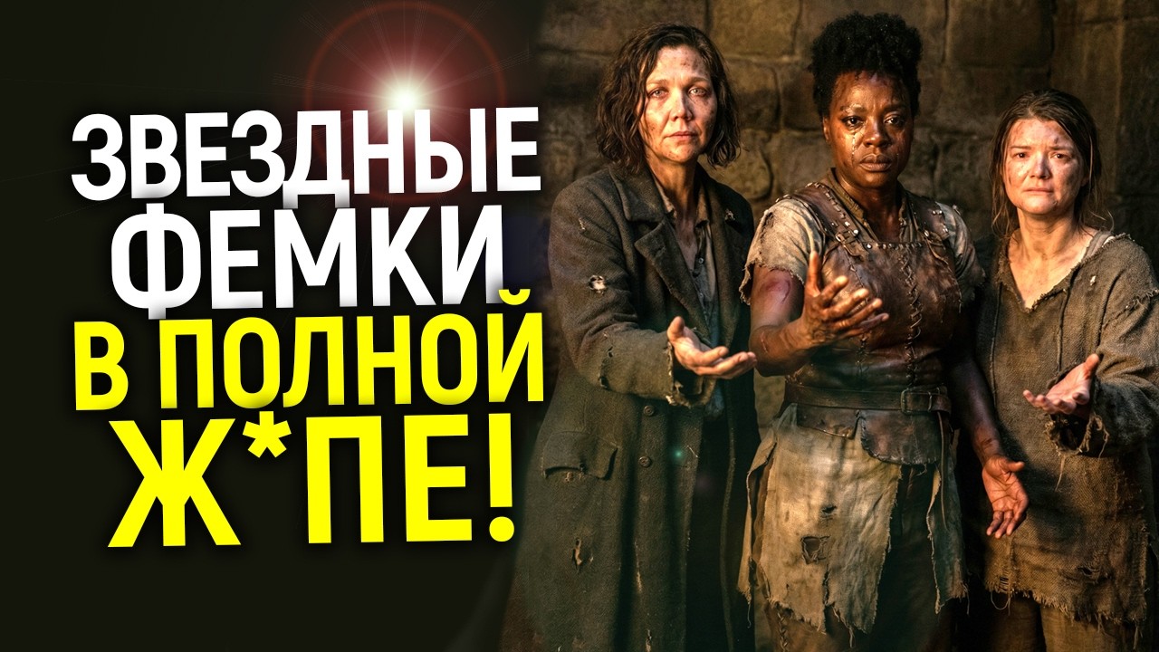 Проср@ть миллионы и ныть об угнетении! Новый 