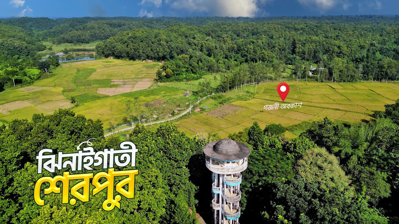🇧🇩64/495 ঝিনাইগাতী উপজেলা | গজনী অবকাশ কেন্দ্র | শেরপুর | Sherpur Tourist place | Village life | Mr