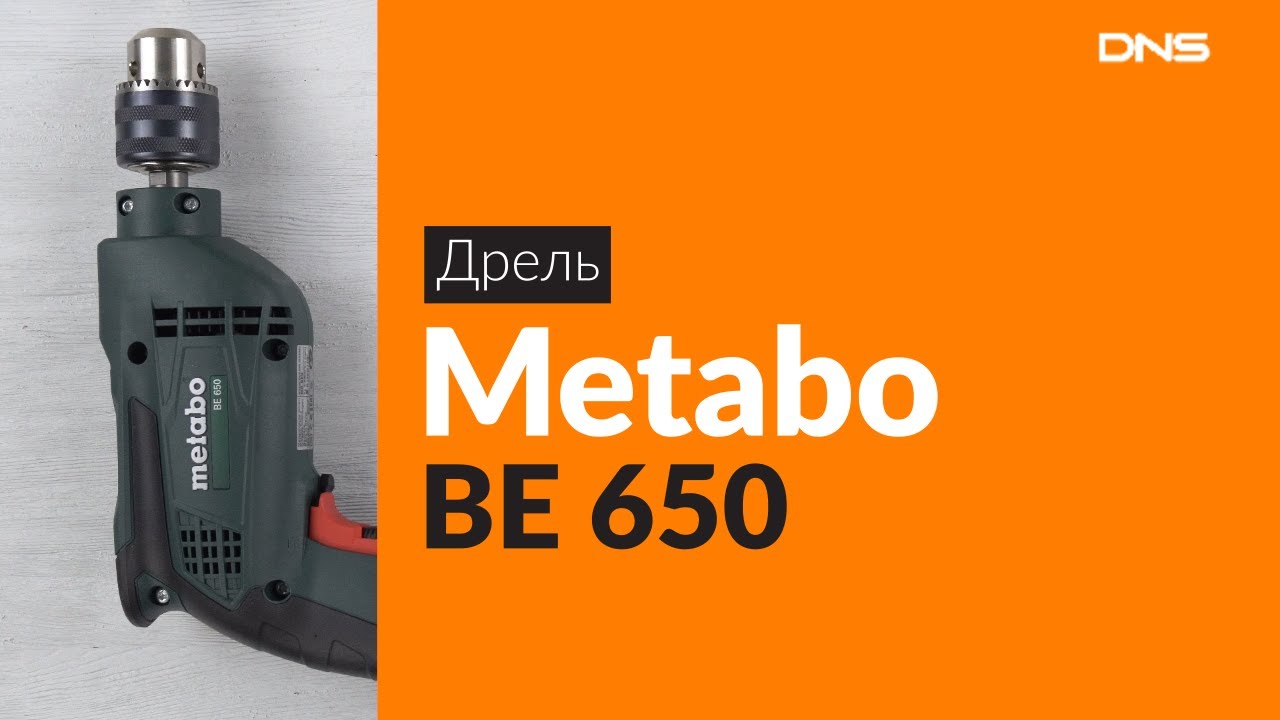 Распаковка дрели Metabo BE 650 / Unboxing Metabo BE 650