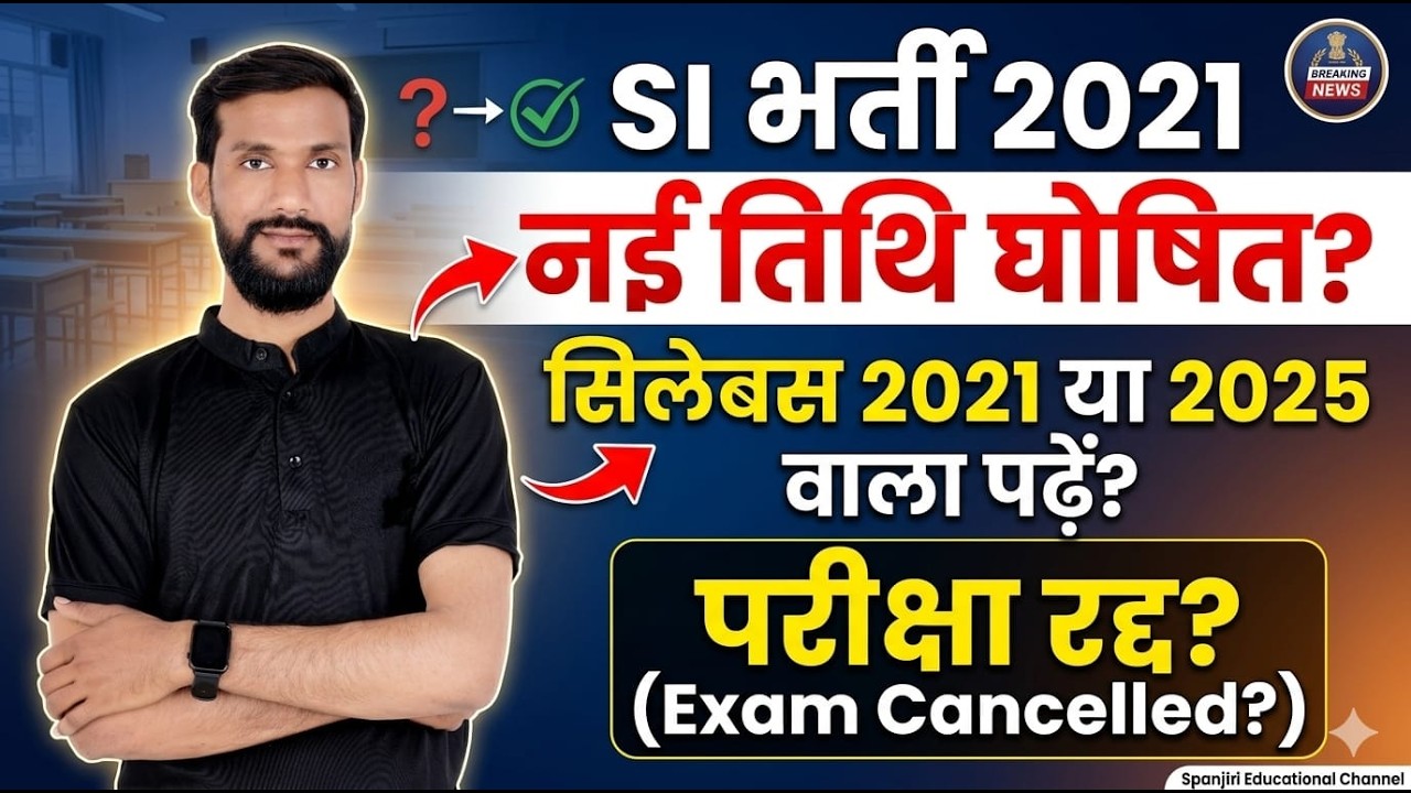 SI Recruitment 2021 || New Date Announced? Know the complete details of 2021 or 2025 Syllabus wit...