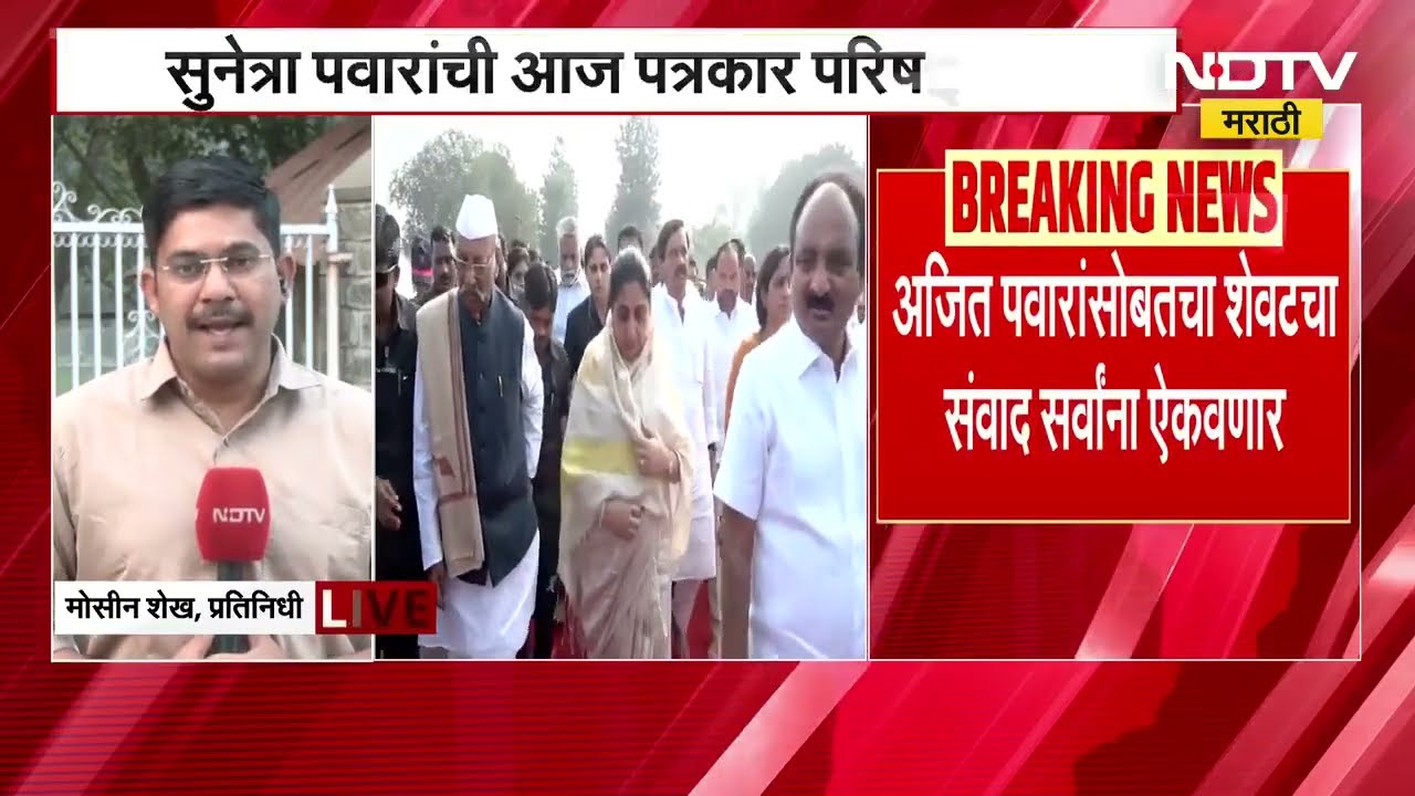 Ajit Pawar Last Call | शेवटच्या कॉलमध्ये अजित पवार काय बोलले?