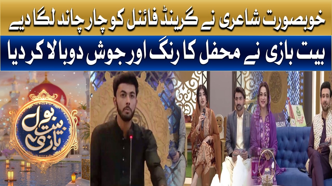 Bait Baazi Thrilling Final | MAO Graduate College Lahore Vs GC University Lahore | Omi Butt & Yaseen