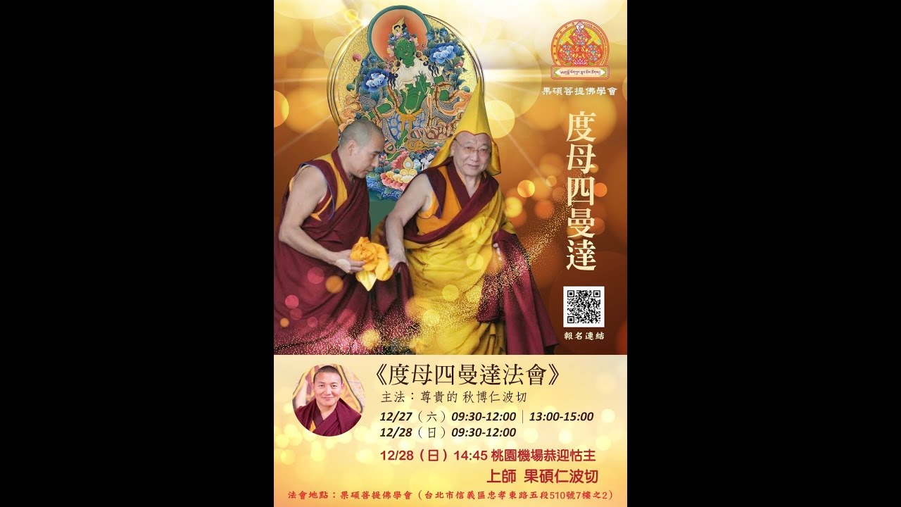 20251228 第三座:|《聖救度母四供曼達儀軌》