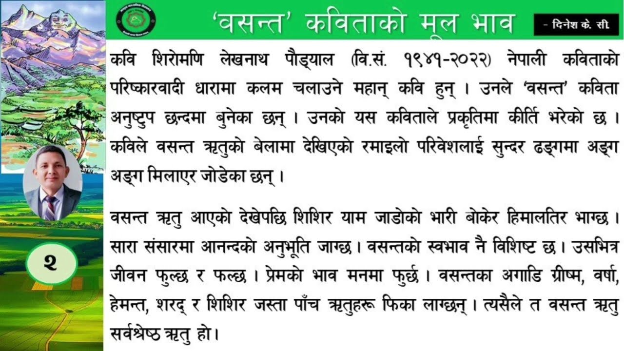 'वसन्त' कविताको मूल भाव | कक्षा ७ नेपाली | पाठ १५ | Summary of Basanta Kabita | Grade 7 Nepali