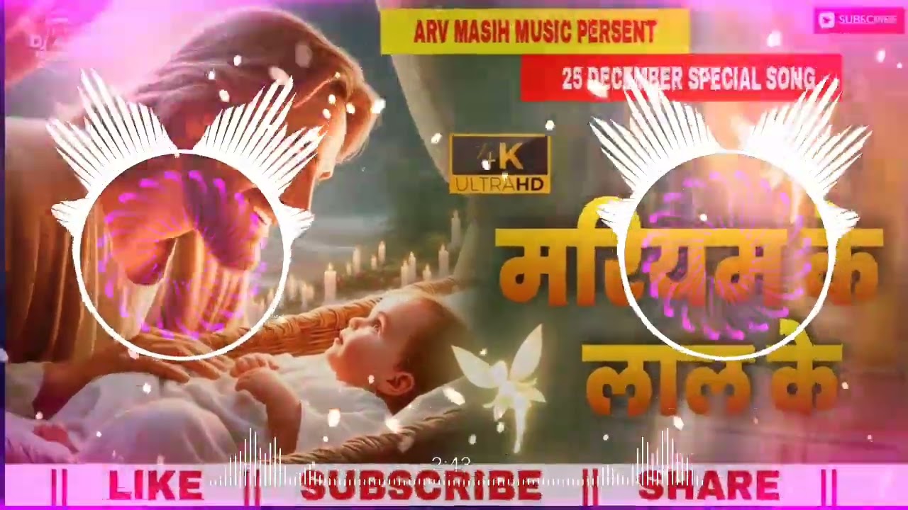 Jesus New Bhojpuri Song Dj Mix || #25-December-Special Masih Song || Yesu Ji ke Gana || Dj Remix