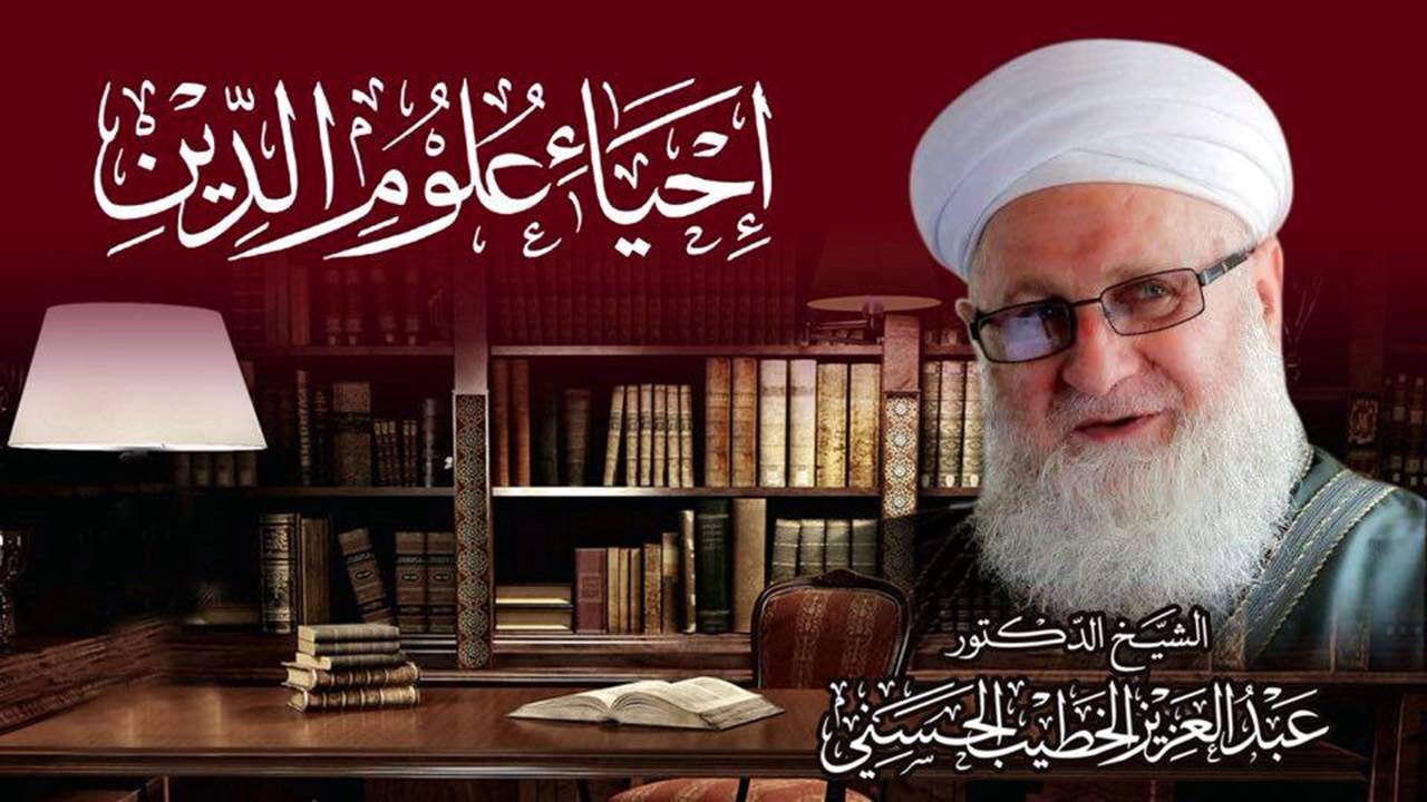 44  - إحياء علوم الدين: وجوبه وكفارته. وفديته. سنن رمضان: التمر والماء.اعتكاف.منفذ مفطر.وواجباته.