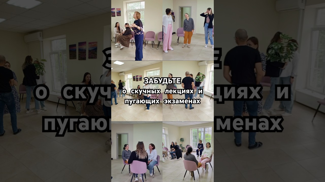 ЗАБУДЬТЕ о скучных лекциях и пугающих экзаменах ￼