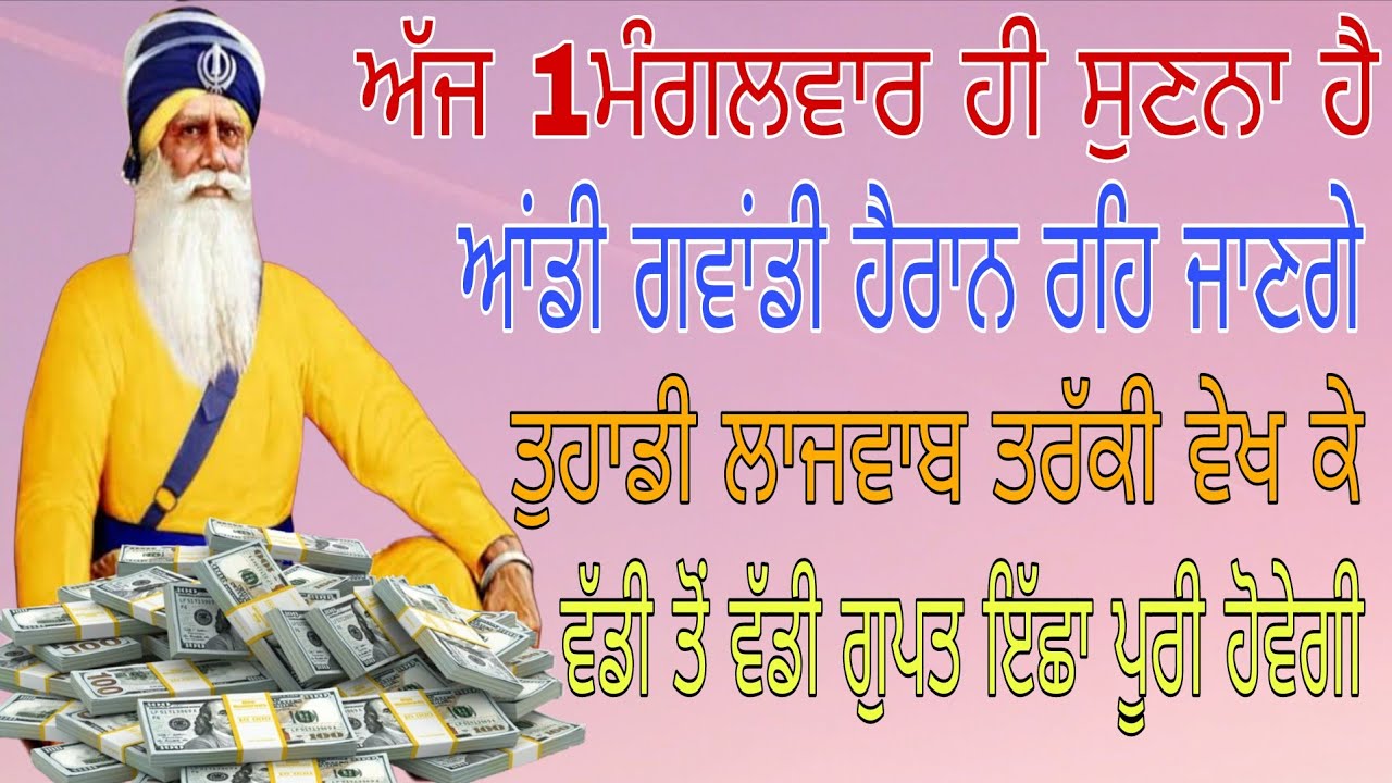 ਮੰਗਲਵਾਰ ਹੀ ਸੁਣਨਾ ਹੈ ਆਡੀ ਗੁਆਡੀ ਹੈਰਾਨ ਰਹਿ ਜਾਣਗੇ ਤੁਹਾਡੀ ਤਰੱਕੀ ਵੇਖ ਕੇ ਵੱਡੀ ਤੋ ਵੱਡੀ ਗੁਪਤ ਇੱਛਾ ਪੂਰੀ ਹੋਵੇਗੀ