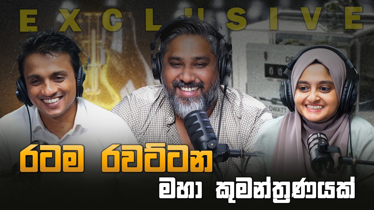 රටම රවට්ටන මහා කුමන්ත්‍රණයක්