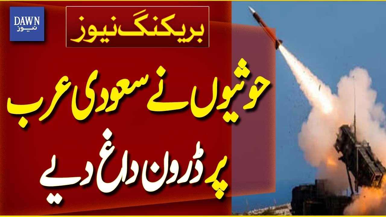 Houthis Launch Drones Attacks At Saudi Arabia | Breaking News | Dawn News