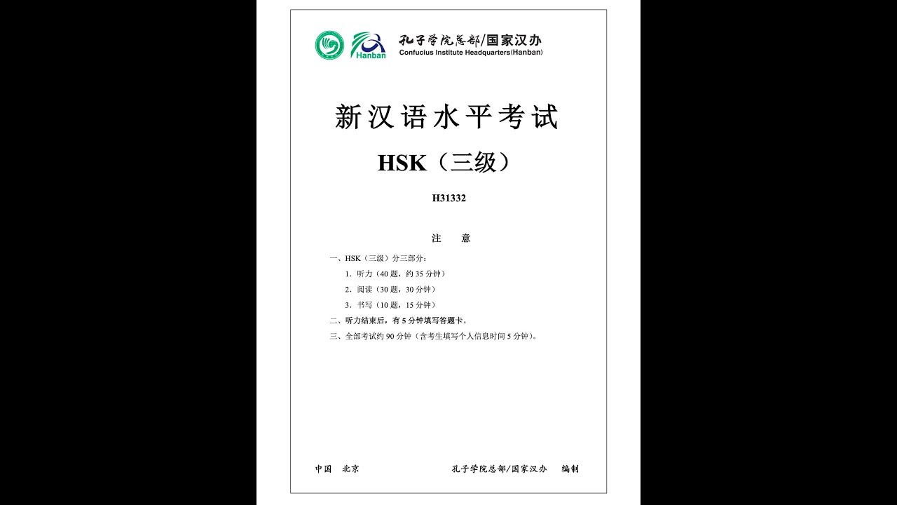 Đề H31332 🎧 Kiểm tra năng lực nghe tiếng Trung HSK3 | HSK (三级）模拟听力测验 | Luyện thi hsk 3 | Đề thi HSK3