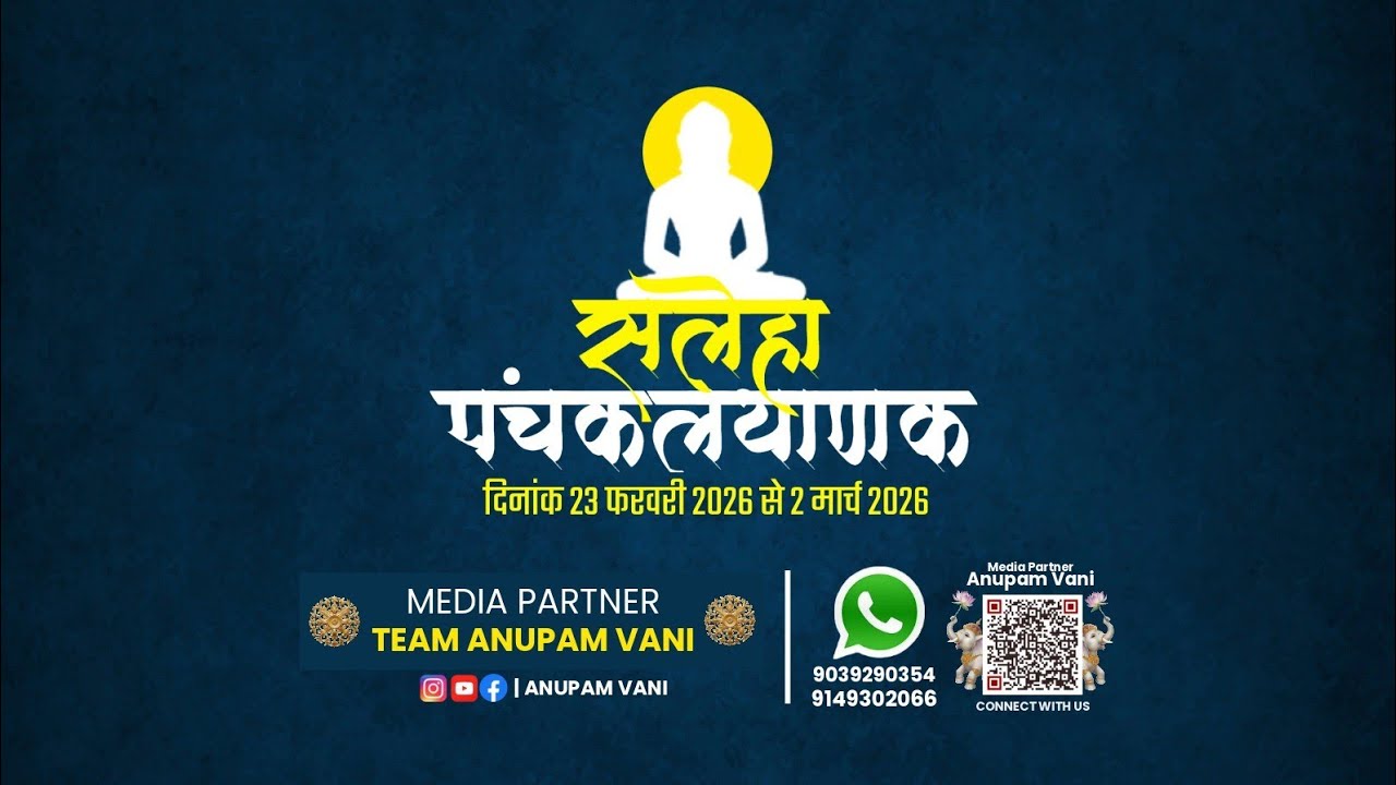 🔴 DAY 01 गर्भकल्याणक पूर्वार्द्ध | मंगलआरती | सलेहा मध्यप्रदेश से विशेष प्रसारण 
