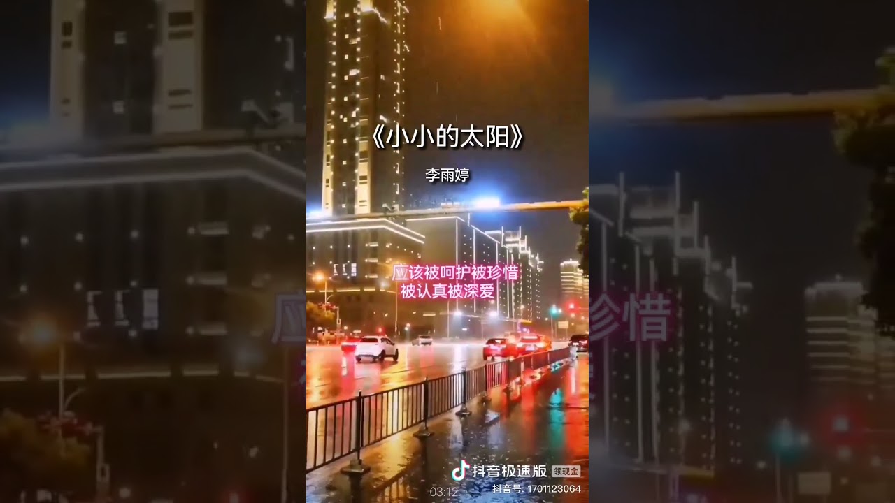 小小的太陽  李雨婷