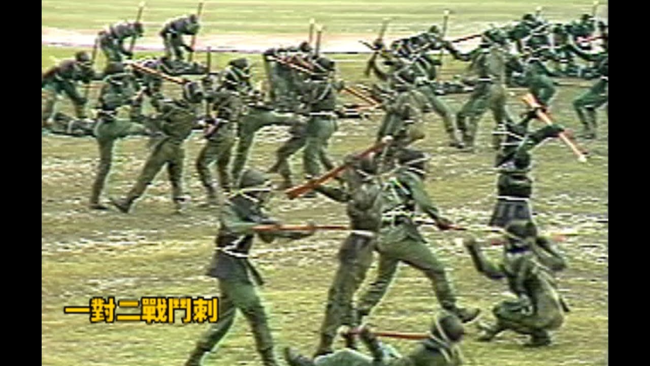 民國73年國軍刺槍術示範 1984.06.15