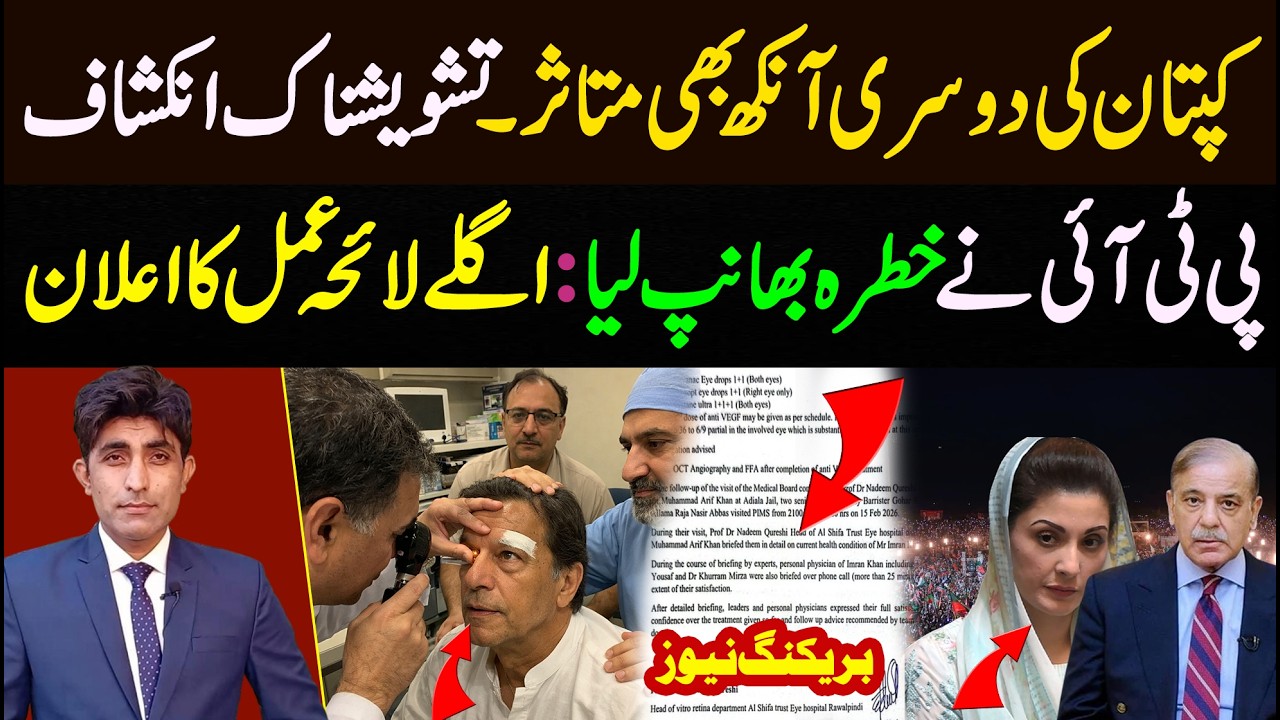 Alarming Report About Imran Khan || Second Eye Damaged?? Details by Murtaza Roy 