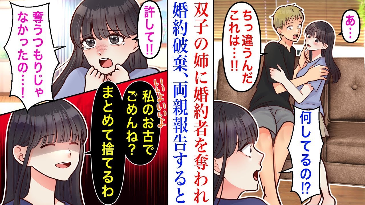 双子の姉に婚約者を取られた私。彼氏「彼女とはただの浮気だから、結婚は君とするつもりだよ」二人にしがみつかれた私は、結局二人とも捨てることにし、両親に相談すると。