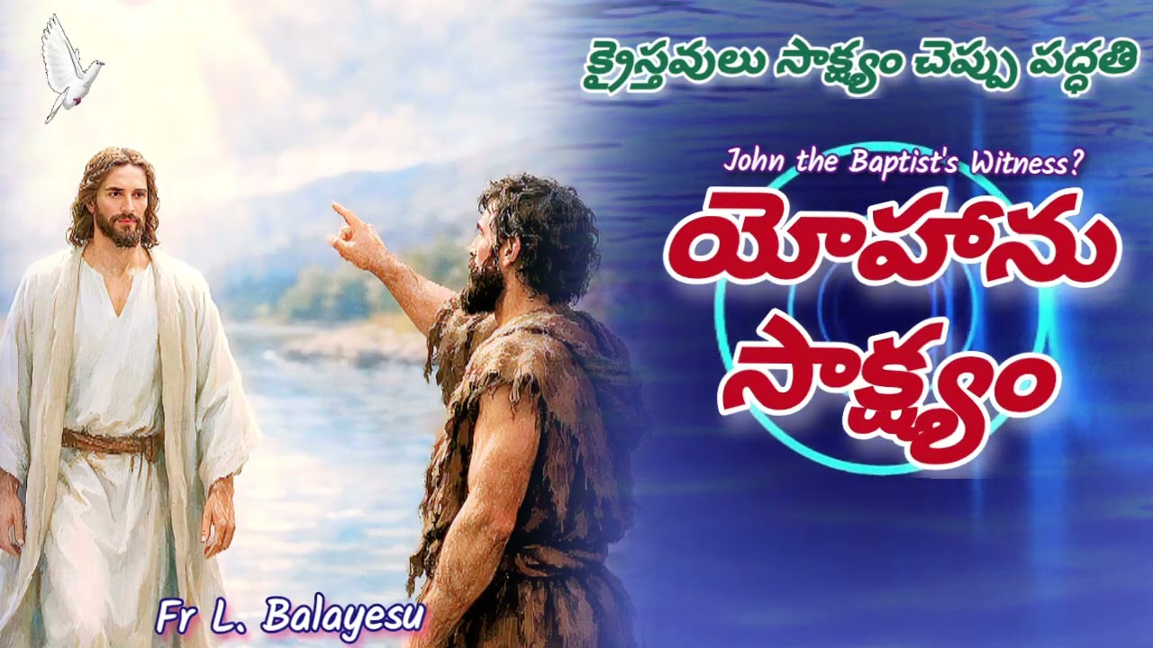 క్రీస్తు కోసం సాక్ష్యమిచ్చుట / Father Balayesu/2nd Ordinary Sunday/Year A #witness #sundayreflection