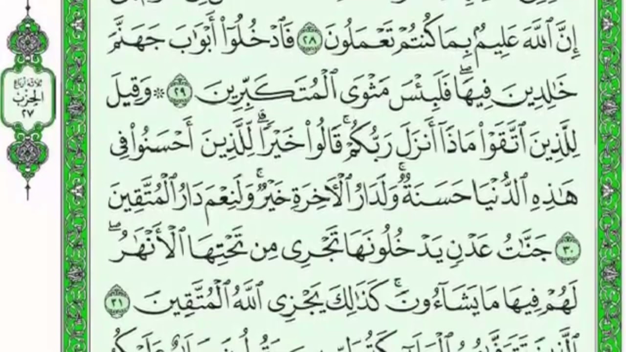 تكرار الوجه الرابع  من سورة النحل كل آية ٣مرات للشيخ فارس