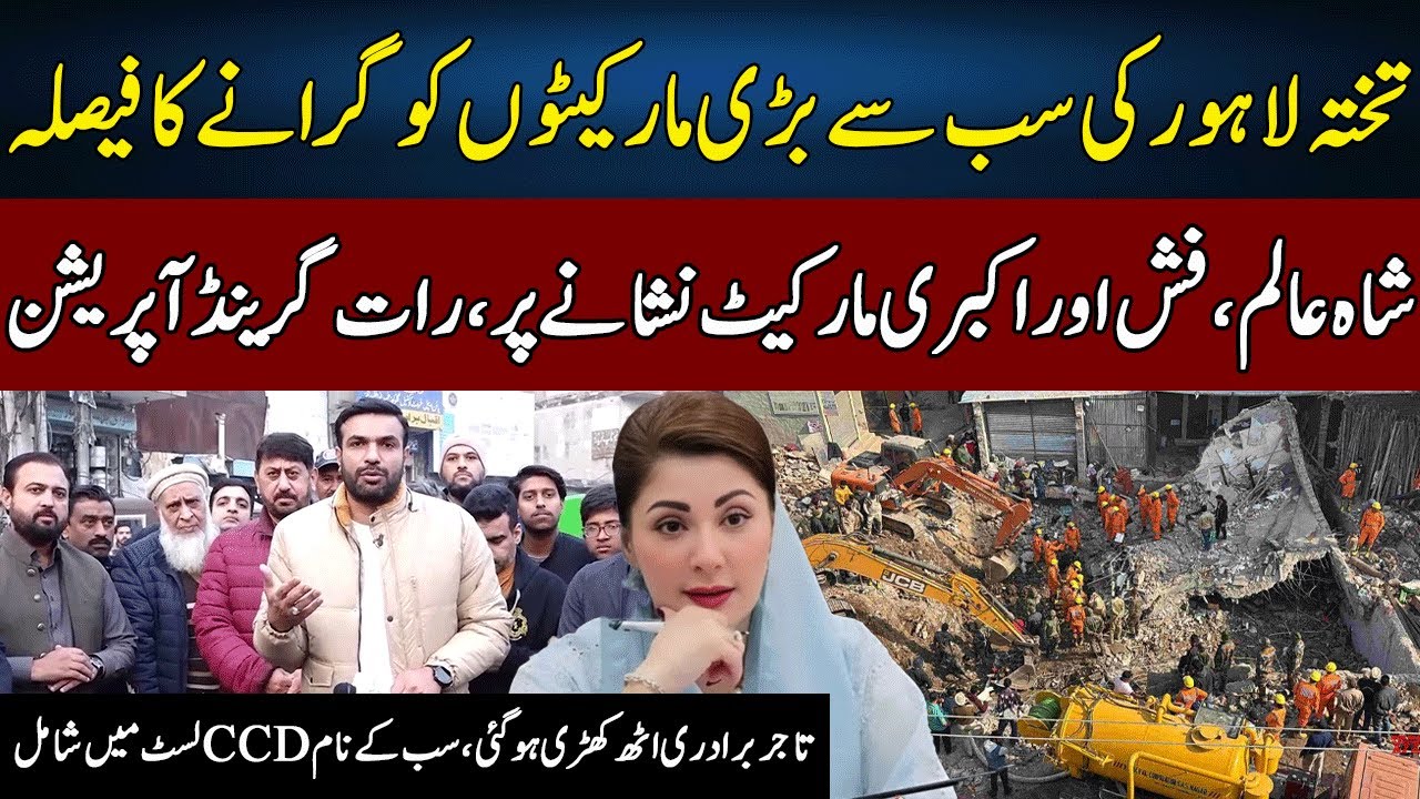Grand Operation at Shah Alam Market by PERA CCD Forces | Pakistan Puchta Hai | Neo News | JX2W
