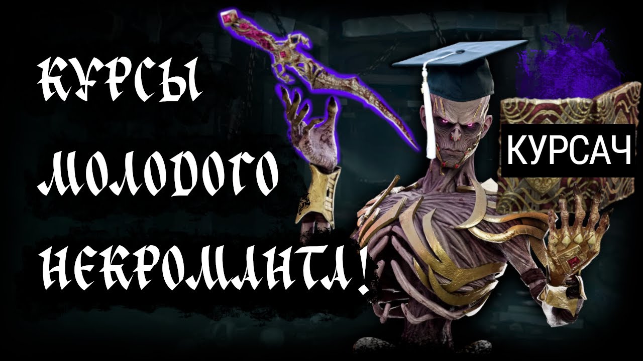 Гайд на убийцу: ВЕКНА | Dead by Daylight