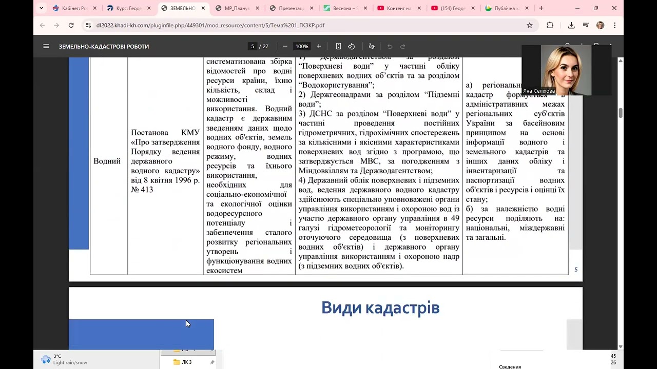 ГеодКарЗабКРСем   16 02 26
