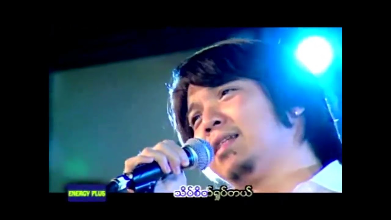 အဲလက်(စ်) - အိမ်မက်ထဲက အိမ်မက်များ (Live)