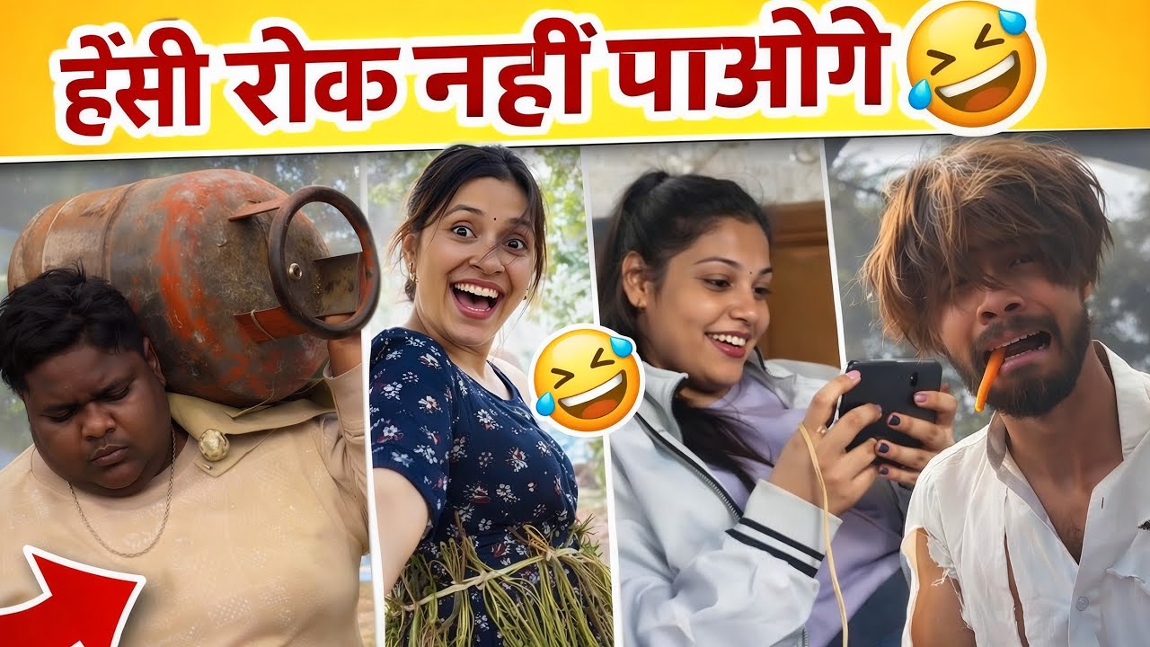 New Funny Video😂। Trending Funny Video🤣। New Instagram Funny Video😃। New Comedy Video😁। Viral Video😂