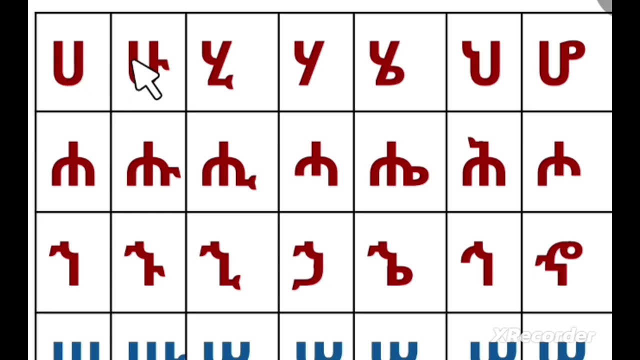 #education #habesha #learning #ሞክሸ የአማርኛ ፊደላት
