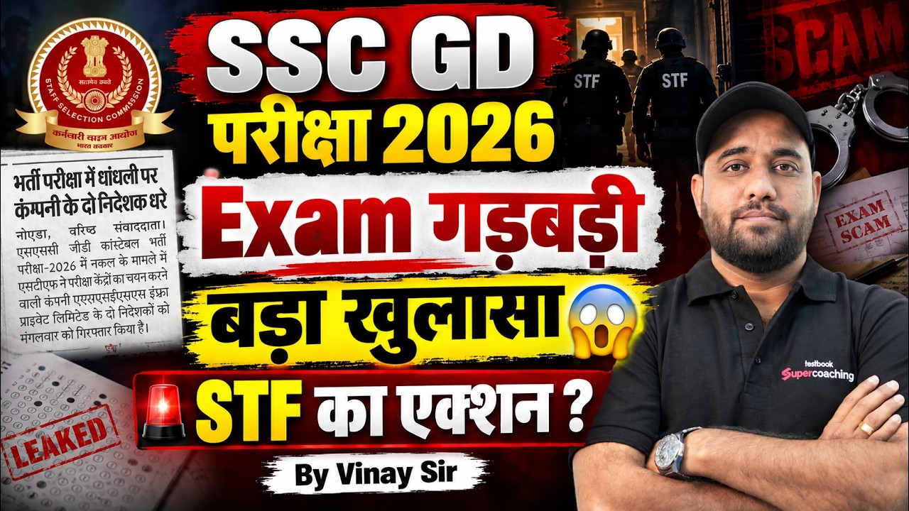 STF Action Against SSC GD 2026 Exam Scam: 10 Arrests Made | SSC GD New Update | Testbook