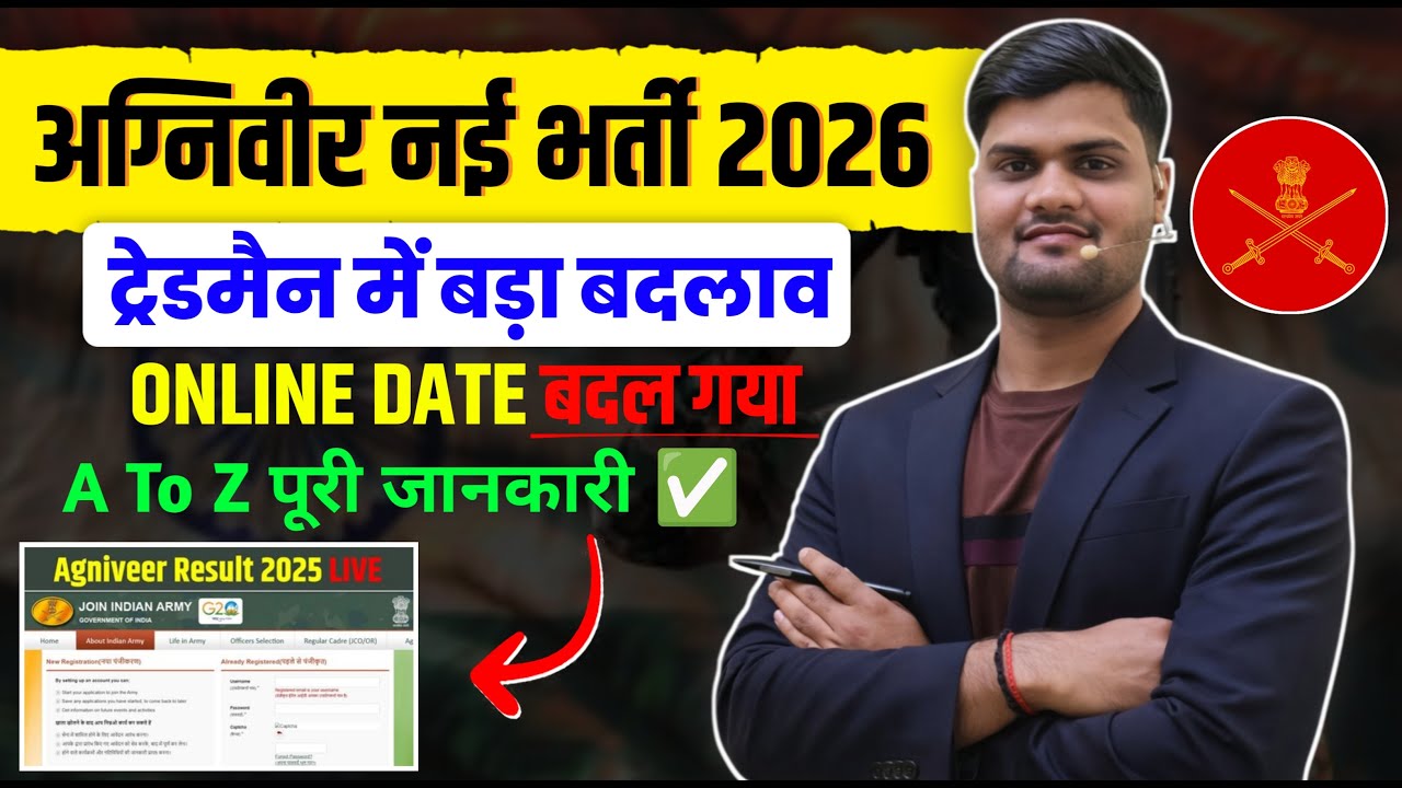 Agniveer Trades man  bharti 2026 me bada badalaw kya huaa hai /Aur online Form ka date bhi badal gya