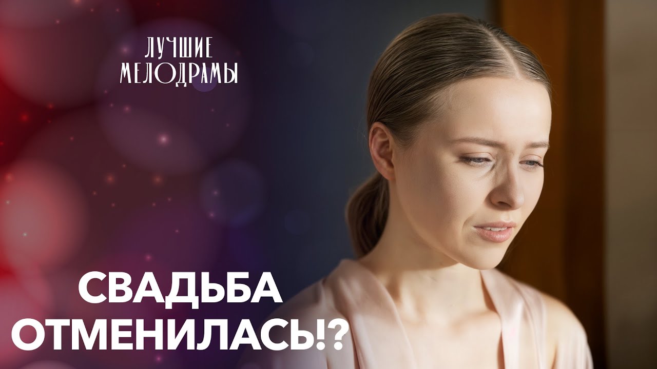 🙅Она устала быть фарфоровой игрушкой | МЕЛОДРАМЫ | ФИЛЬМЫ ПРО ЛЮБОВЬ