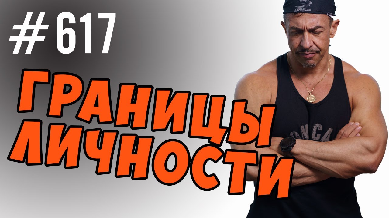 границы личности - что такое личные границы и зачем их отстаивать