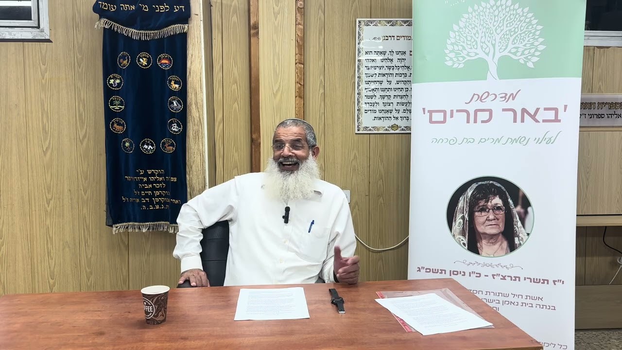 מדרשת 'באר מרים'- תוכנית חורף | הרב יחיאל יעיש- 'טוב מאוד'- זהו יצר הרע