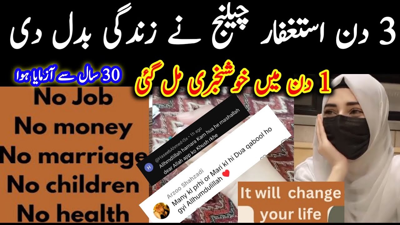 Astagfar challenge|Miracles of Zikr e Astaghfirullah/Hr Masle ka Hal sirf Astagfar 3 days challenge 