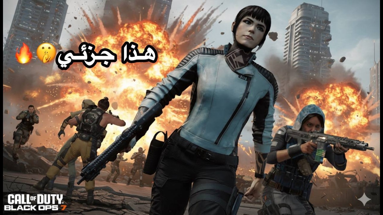 مو طبيعي الجزء ذا… شكلي بولعها 🔥 (50kill) | BO7 Ranked