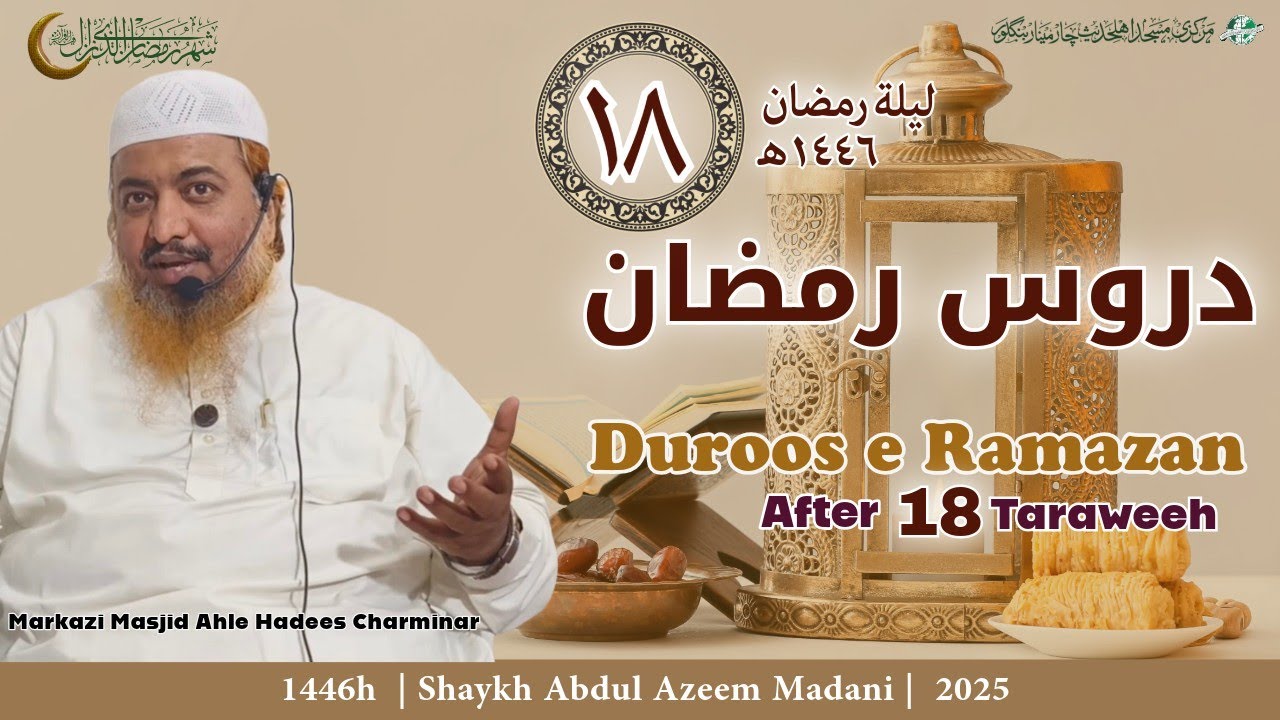 Dars E Qur'an | 18th Night of Ramazan | Shaykh Abdul Azeem Madani | Duroos E Ramazan