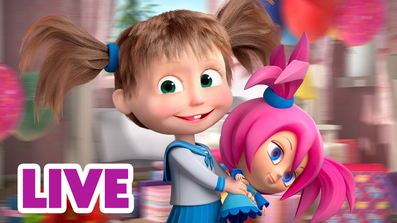 🔴 LIVE STREAM 🎬 Masha and the Bear 🙃🦸‍♀️ Are These Toys Masha-proof? 🤖🕹️