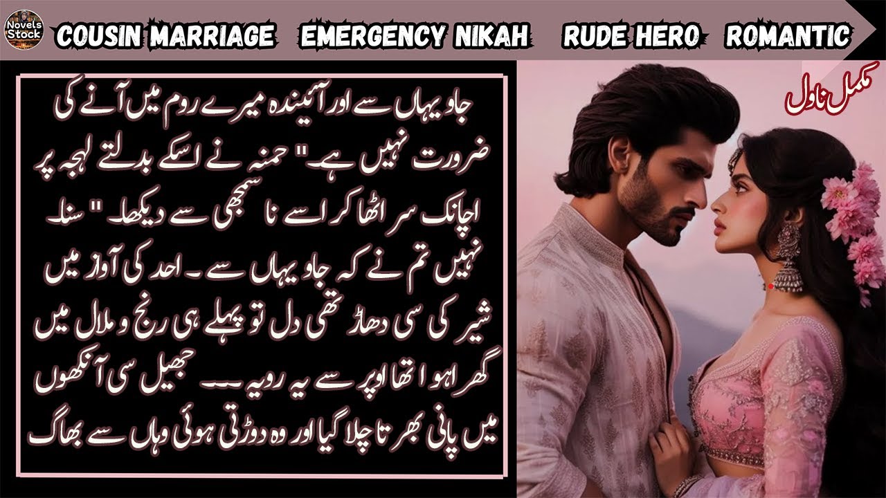 Cousin Marriage With Rude Hero Based Urdu Novel || Emergency Nikah || Romantic || Complete Novel