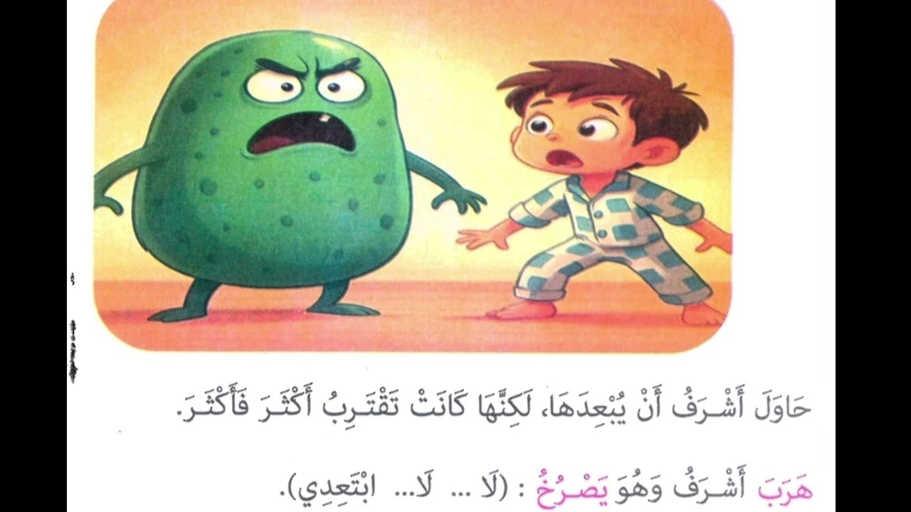 قصة أسناني قوية لصف الثاني الابتدائي منهج جديد #الصف_الثاني_الابتدائي #المنهج_الجديد #لغة_عربية