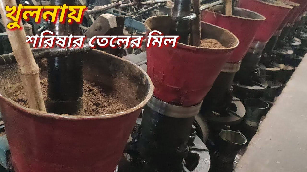 110.Alamgir Mustard Oil Mill in Khulna Part-2/খুলনার আলমগীর অয়েল মিল পর্ব-২