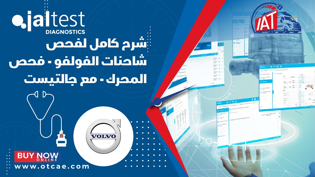 شرح كامل لفحص شاحنات الفولفو - فحص المحرك - مع جالتيست | IAT Middle East | JALTEST Truck Diagnostics