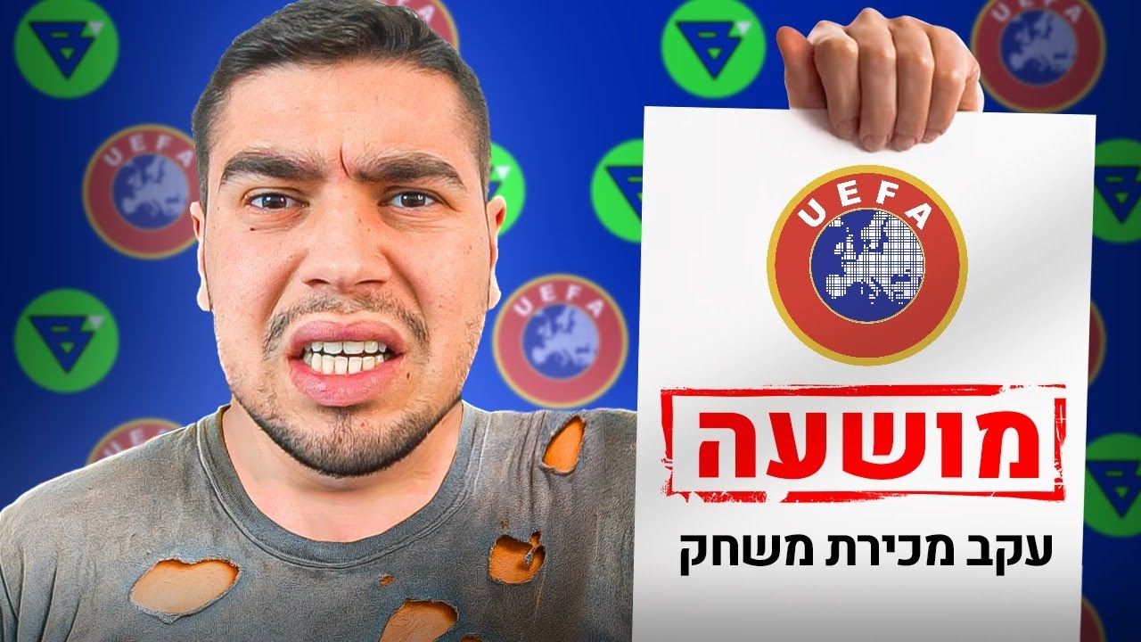 פיפא הרחיקה את אליאור בילוקס!