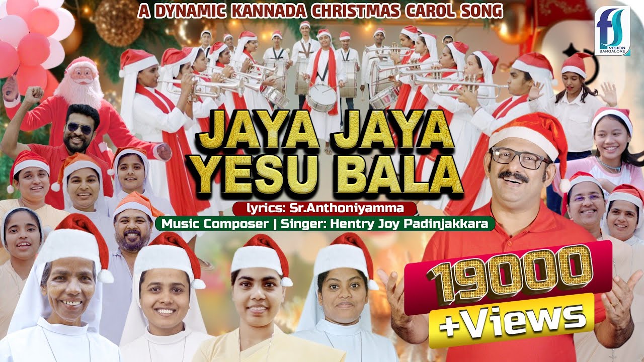 Jaya Jaya yesubala | Kannada Christmas Song | Carol Song | Hentry Joy Padinjakkara | ಜಯ ಜಯ ಯೇಸು ಬಾಲ