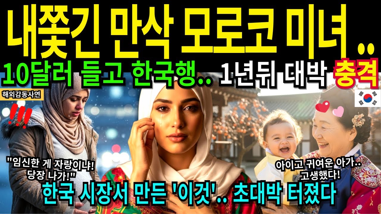 [해외감동사연] 