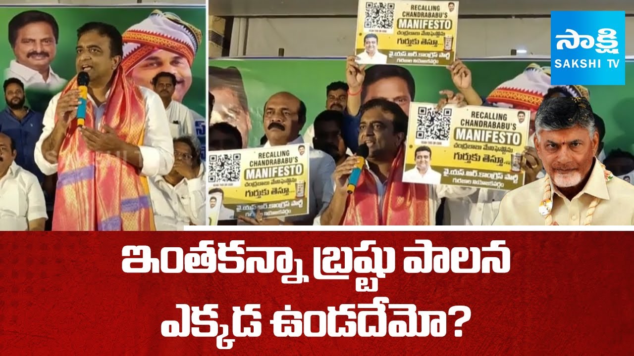 YSRCP Kasu Mahesh Reddy About Chandrababu Cheap Politics | Red Book Rule In AP | @SakshiTV