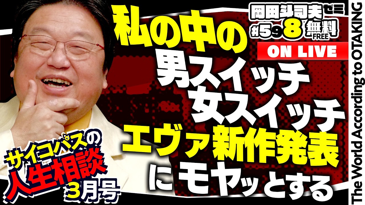 #598「サイコパスの人生相談」